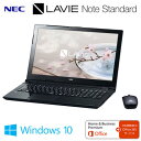 NEC ノートパソコン LAVIE Note Standard ベーシックモデル NS150/GA 15.6型ワイド PC-NS150GAB スターリーブラック 2017年春モデル【送料無料】【KK9N0D18P】