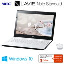 NEC ノートパソコン LAVIE Note Standard ハイスペックモデル NS350/GA 15.6型ワイド PC-NS350GAW クリスタルホワイト 2017年春モデル【送料無料】【KK9N0D18P】