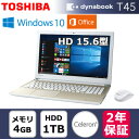 東芝 ノートパソコン ダイナブック 15.6型 T45/CG HDD1TB メモリ4GB PT45CGP-SJA2 サテンゴールド 2017春モデル 【送料無料】【KK9N0D18P】