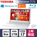 【即納】東芝 ノートパソコン ダイナブック 15.6型 フルHD i7 T75/CW HDD1TB メモリ8GB PT75CWP-BJA2 リュクスホワイト 2017春モデル 【送料無料】【KK9N0D18P】