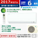 【最大3000円OFFクーポン配布中〜10/24(火)9:59迄】ダイキン 6畳用 2.2kW エアコン Eシリーズ 2017年モデル S22UTES-W-SET ホワイト F22UTES-W + R22UES 【送料無料】【KK9N0D18P】