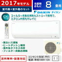 ダイキン 8畳用 2.5kW エアコン CXシリーズ 2017年モデル S25UTCXS-W-SET ホワイト F25UTCXS-W + R25UCXS 【送料無料】【KK9N0D18P】