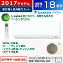 ダイキン 18畳用 5.6kW 200V エアコン Eシリーズ 2017年モデル S56UTEP-W-SET ホワイト F56UTEP-W + R56UEP 【送料無料】【KK9N0D18P】