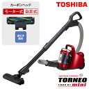 【即納】東芝 サイクロンクリーナー モーター駆動のパワーヘッ...