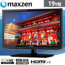 【即納】【送料無料】 19V型 ハイビジョン LED液晶テレビ J19SK02 マクスゼン maxzen 【KK9N0D18P】