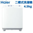【キャッシュレス5%還元店】ハイアール 4.5kg 二槽式 洗濯機 JW-W45E-W ホワイト【送料無料】【KK9N0D18P】