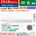 【最大3000円OFFクーポン配布中〜10/24(火)9:59迄】三菱 6畳用 2.2kW エアコン 寒冷地エアコン ズバ暖 霧ヶ峰 NXVシリーズ 2018年モデル MSZ-NXV2218-W-SET ウェーブホワイト MSZ-NXV2218-W + MUZ-NXV2218【送料無料】【KK9N0D18P】