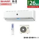 シャープ 26畳用 8.0kW 200V プラズマクラスター エアコン H-Xシリーズ 2018年モデル AY-H80X2-W-SET ホワイト系 AY-H80X2-W + AU-H80X2Y【送料無料】【KK9N0D18P】
