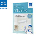 カジタク 家事玄人 カジクラウド すやすやエアコンカビ取りパック(自動お掃除機能付) cleaning-02【送料無料】【KK9N0D18P】