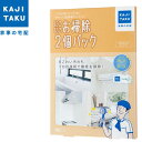 家事代行 カジタク 家事玄人 カジクラウド にこにこお掃除2個パック cleaning-09【送料無料】【KK9N0D18P】