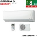 コロナ 8畳用 2.5kW エアコン Nシリーズ 2018年モデル CSH-N2518R-W-SET ホワイト CSH-N2518R-W+COH-N2518R【送料無料】【KK9N0D18P】