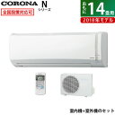コロナ 14畳用 4.0kW エアコン Nシリーズ 2018年モデル CSH-N4018R-W-SET ホワイト CSH-N4018R-W+COH-N4018R【送料無料】【KK9N0D18P】