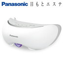【即納】パナソニック 目もとエステ アイケア スチーム量約2...