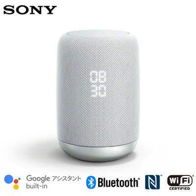 ソニー スマートスピーカー Googleアシスタント搭載 防滴仕様 Bluetooth・NFC搭載 LF-S50G-W ホワイト 【送料無料】【KK9N0D18P】
