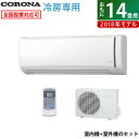 コロナ 14畳用 4.0kW エアコン 冷房専用シリーズ 2018年モデル RC-V4018R-W-SET ホワイト RC-V4018R-W+RO-V4018R【送料無料】【KK9N0D18P】