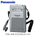 パナソニック FM/AM 2バンドレシーバー RF-NA35-S シルバー【送料無料】【KK9N0D18P】