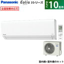 パナソニック 10畳用 2.8kW エアコン エオリア Jシリーズ 2018年モデル CS-288CJ-W-SET クリスタルホワイト CS-288CJ-W + CU-288CJ【送料無料】【KK9N0D18P】