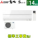 【工事費込】 三菱 14畳用 4.0kW 200V エアコン...