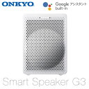 【即納】ONKYO Google アシスタント搭載 スマートスピーカー Smart Speaker G3 VC-GX30-W オンキヨー【送料無料】【KK9N0D18P】