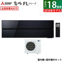 三菱 18畳用 5.6kW 200V エアコン 霧ヶ峰 FLシリーズ 2018年モデル MSZ-FL5618S-K-SET オニキスブラック MSZ-FL5618S-K + MUZ-FL5618S【送料無料】【KK9N0D18P】