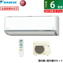 ダイキン 6畳用 2.2kW エアコン AXシリーズ 2019年モデル S22WTAXS-W-SET ホワイト F22WTAXS-W + R22WAXS【送料無料】【KK9N0D18P】