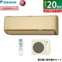 【キャッシュレス5%還元店】エアコン 20畳用 ダイキン 6.3kW 200V AXシリーズ 2019年モデル S63WTAXP-C-SET ベージュ F63WTAXP-C + R63WAXP【送料無料】【KK9N0D18P】