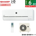 シャープ 6畳用 2.2kW エアコン J-Dシリーズ 2019年モデル AY-J22D-W-SET ホワイト系 AY-J22D-W + AU-J22DY【送料無料】【KK9N0D18P】