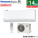 パナソニック 14畳用 4.0kW 200V エアコン エオリア EXシリーズ 2019年モデル CS-EX409C2-W-SET クリスタルホワイト CS-EX409C2-W + CU-EX409C2【送料無料】【KK9N0D18P】