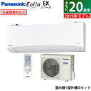 パナソニック 20畳用 6.3kW 200V エアコン エオリア EXシリーズ 2019年モデル CS-EX639C2-W-SET クリスタルホワイト CS-EX639C2-W + CU-EX639C2【送料無料】【KK9N0D18P】