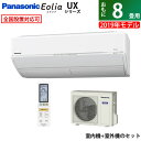 パナソニック 8畳用 2.5kW 200V 寒冷地エアコン プレミアムモデル UXシリーズ 2019年モデル クリスタルホワイト CS-UX259C2-W-SET CS-UX259C2-W+CU-UX259C2【送料無料】【KK9N0D18P】