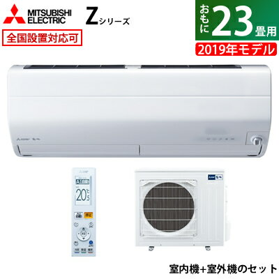 【即納】【キャッシュレス5％還元店】三菱電機 23畳用 7.1kW 200V エアコン 霧ヶ峰 Zシリーズ 2019年モデル MSZ-ZW7119S-W-SET ピュアホワイト MSZ-ZW7119S-WMUZ-ZW7119S【送料無料】【KK9N0D18P】