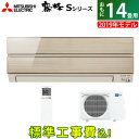 【工事費込】 三菱電機 14畳用 4.0kW 200V エア...