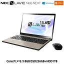 【ポイント最大44倍!~7/26(金)1:59迄※要エントリー】NEC ノートパソコン 15.6型 フルHD Corei7 メモリ8GB SSD256GB+HDD1TB LAVIE Note NEXT NX850/NA PC-NX850NAG クレストゴールド 2019年夏モデル【送料無料】【KK9N0D18P】