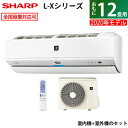 エアコン 12畳用 シャープ 3.6kW L-Xシリーズ 2020年モデル AY-L36X-W-SET ホワイト系 AY-L36X-W + AU-L36XY【送料無料】【KK9N0D18P】