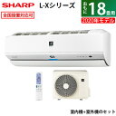 エアコン 18畳用 シャープ 5.6kW 200V L-Xシリーズ 2020年モデル AY-L56X2-W-SET ホワイト系 AY-L56X2-W + AU-L56X2Y【送料無料】【KK9N0D18P】