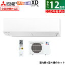 【即納】エアコン 12畳用 三菱電機 3.6kW 200V 寒冷地エアコン ズバ暖 霧ヶ峰 XDシリーズ 2020年モデル MSZ-XD3620S-W-SET ピュアホワイト【送料無料】【KK9N0D18P】