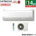日立 14畳用 4.0kW 200V エアコン メガ暖 白くまくん XKシリーズ 2020年モデル RAS-XK40K2-W-SET スターホワイト RAS-XK40K2-W + RAC-XK40K2【送料無料】【KK9N0D18P】