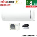 エアコン 8畳用 富士通ゼネラル 2.5kW ノクリア Xシリーズ 2020年モデル AS-X25K-W-SET ホワイト AS-X25K-W + AO-X25K【送料無料】【KK9N0D18P】