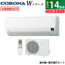 エアコン 14畳用 コロナ 4.0kW 200V Wシリーズ 2020年モデル CSH-W4020R2-W-SET ホワイト CSH-W4020R2-W + COH-W4020R2【送料無料】【KK9N0D18P】