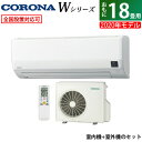 エアコン 18畳用 コロナ 5.6kW 200V Wシリーズ 2020年モデル CSH-W5620R2-W-SET ホワイト CSH-W5620R2-W + COH-W5620R2【送料無料】【KK9N0D18P】