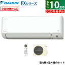 エアコン 10畳用 ダイキン 2.8kW FXシリーズ 2020年モデル S28XTFXS-W-SET ホワイト F28XTFXS-W + R28XFXS【送料無料】【KK9N0D18P】