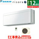 エアコン 12畳用 工事費込み ダイキン 3.6kW risora リソラ SXシリーズ 2020年モデル S36XTSXS-W-SET ラインホワイト S36XTSXS-W-ko2【送料無料】【KK9N0D18P】