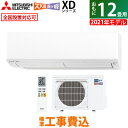【工事費込】エアコン 12畳用 三菱電機 3.6kW 200V 寒冷地エアコン ズバ暖 霧ヶ峰 XDシリーズ 2021年モデル MSZ-XD3621S-W-SET ピュアホワイト MSZ-XD3621S-W-ko2【送料無料】【KK9N0D18P】