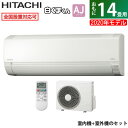 エアコン 14畳用 日立 4.0kW 200V 白くまくん AJシリーズ 2020年モデル RAS-AJ40K2-W-SET スターホワイト RAS-AJ40K2-W + RAC-AJ40K2【送料無料】【KK9N0D18P】