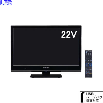 オリオン 22V型 液晶テレビ DU221-B1【送料無料】ボーナス一括可！代引き＆送料全国無料！