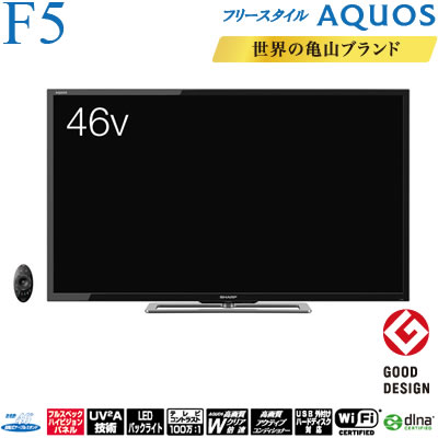 シャープ 46V型 液晶テレビ フリースタイル アクオス F5 LC-46F5-B ブラック【送料無料】