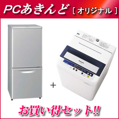 全自動洗濯機＋冷蔵庫 2点セット life-SET004【送料無料】