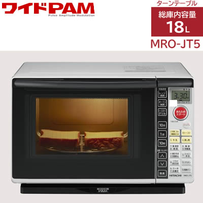 【即納】日立 18L オーブンレンジ ワイドPAM MRO-JT5-H【送料無料】