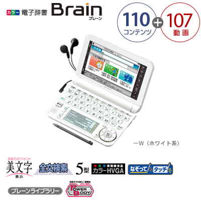 シャープ 電子辞書 ブレーン PW-G4200-W ホワイト系 中学生向けモデル【送料無料】