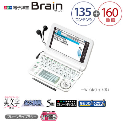 シャープ 電子辞書 ブレーン PW-G5200-W ホワイト系 高校生向けモデル【送料無料】